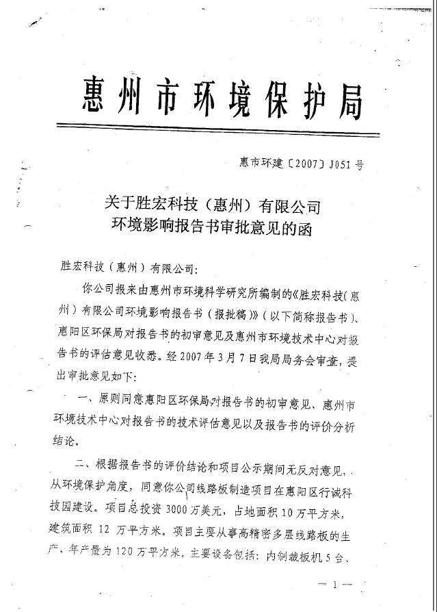NG娱乐(集团)智能科技股份有限公司环境影响报告书审批意见的函
