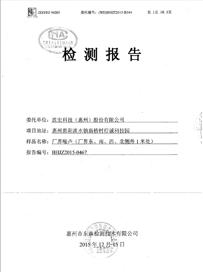 NG娱乐(集团)智能科技股份有限公司噪声检测报告