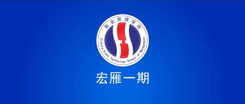 NG娱乐管理学院宏雁一期开班典礼圆满结束