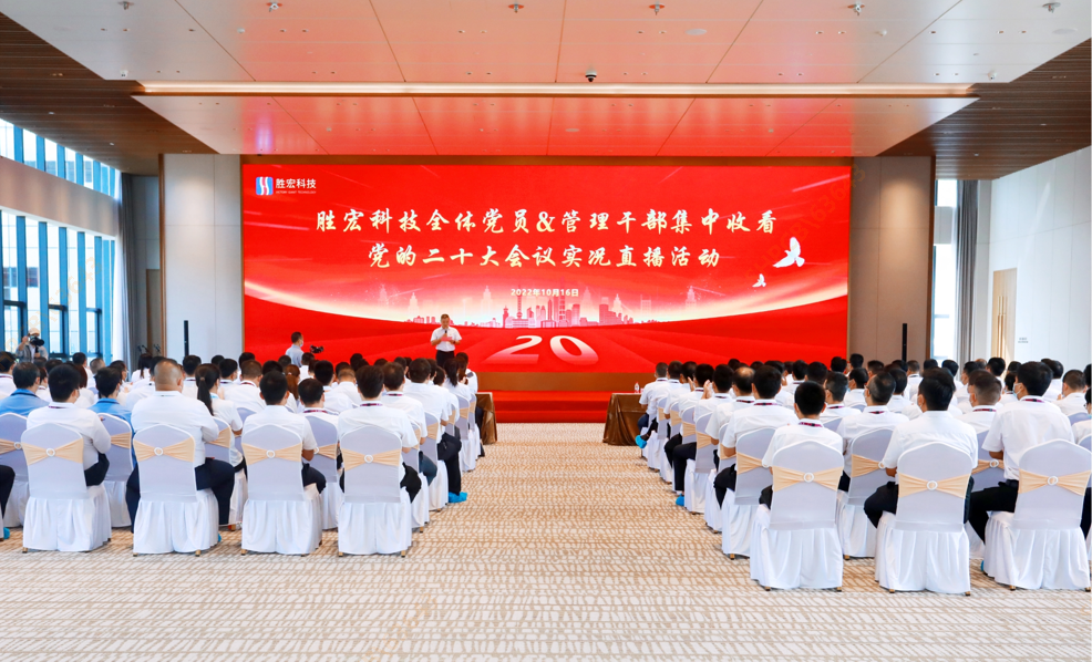 NG娱乐科技组织观看党的二十大会议实况直播