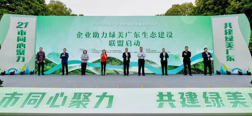 同心聚力，共建绿美广东—NG娱乐科技加入“企业助力绿美广东生态建设联盟”