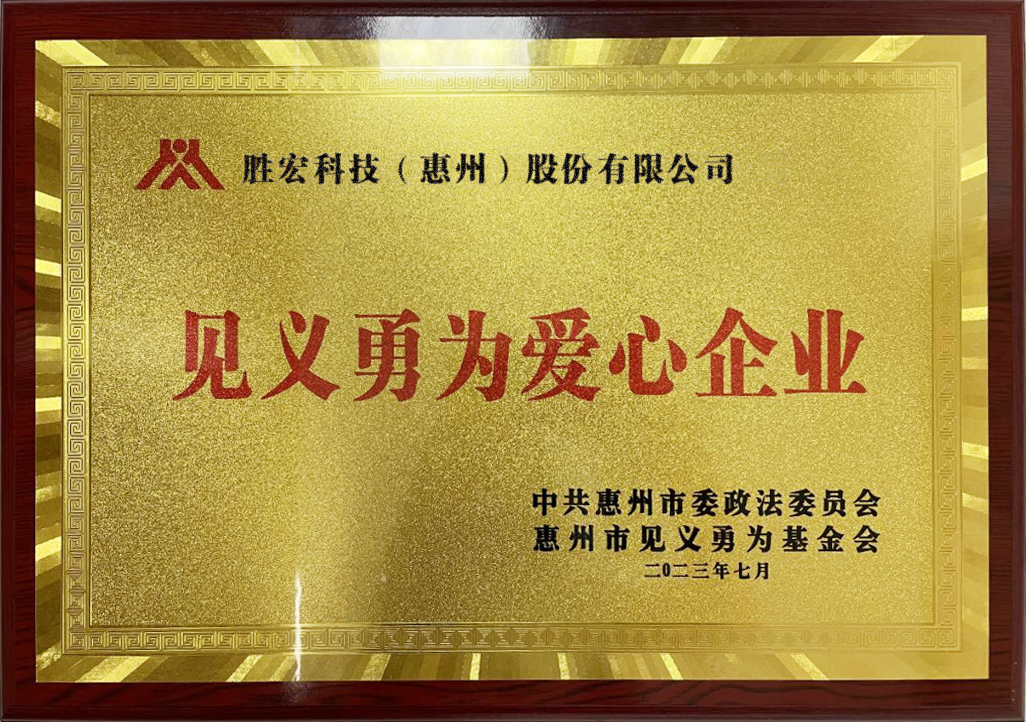 NG娱乐科技荣获“见义勇为爱心企业”